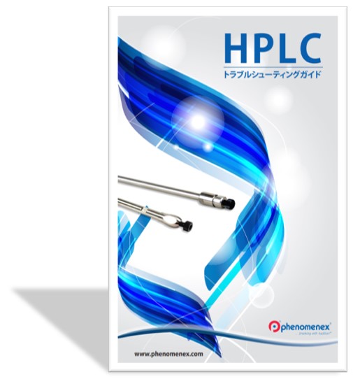 Phenomenex リソース